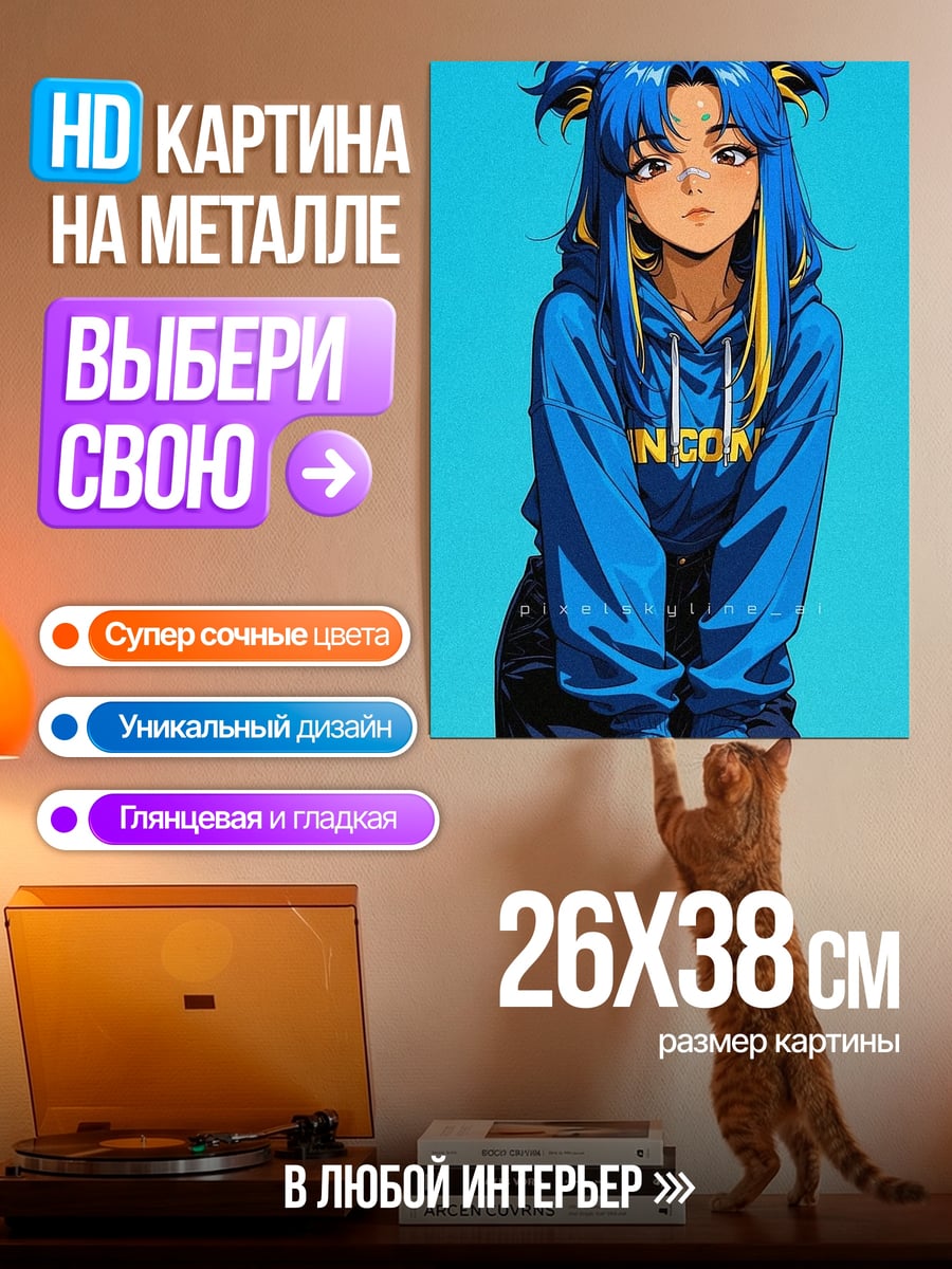 Картина на металле Девушка в синей толстовке