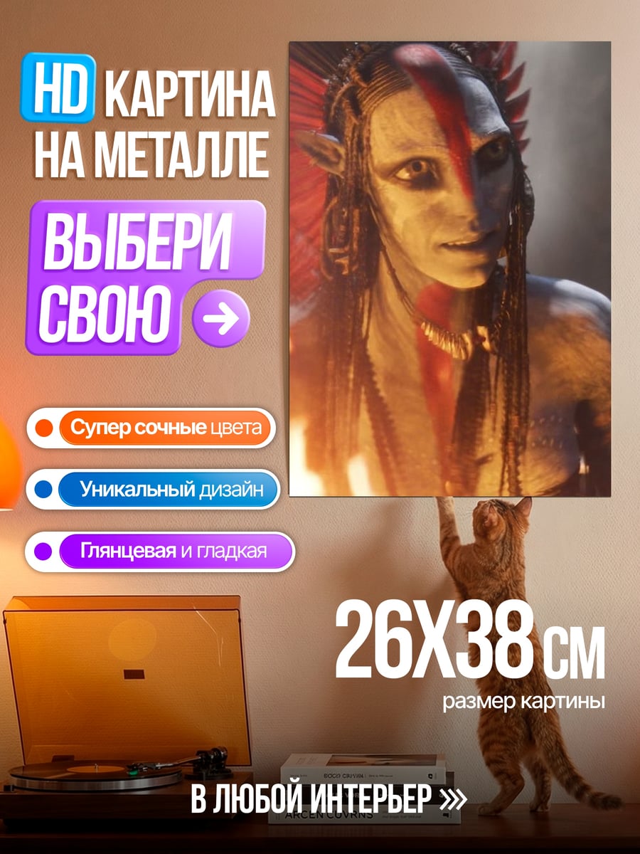 Картина на металле Воин На'ви из Аватара