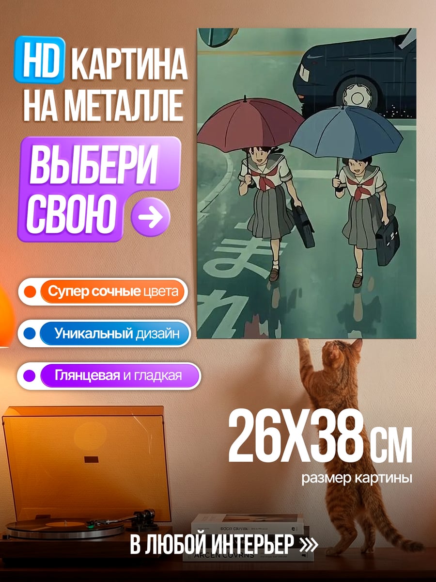 Картина на металле девушки с зонтами
