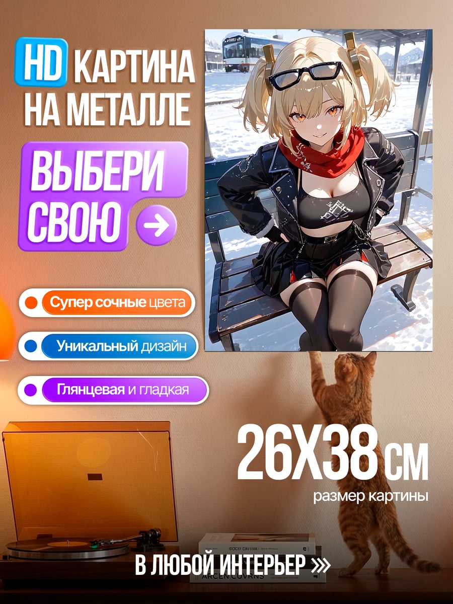 Картина на металле девушка в очках