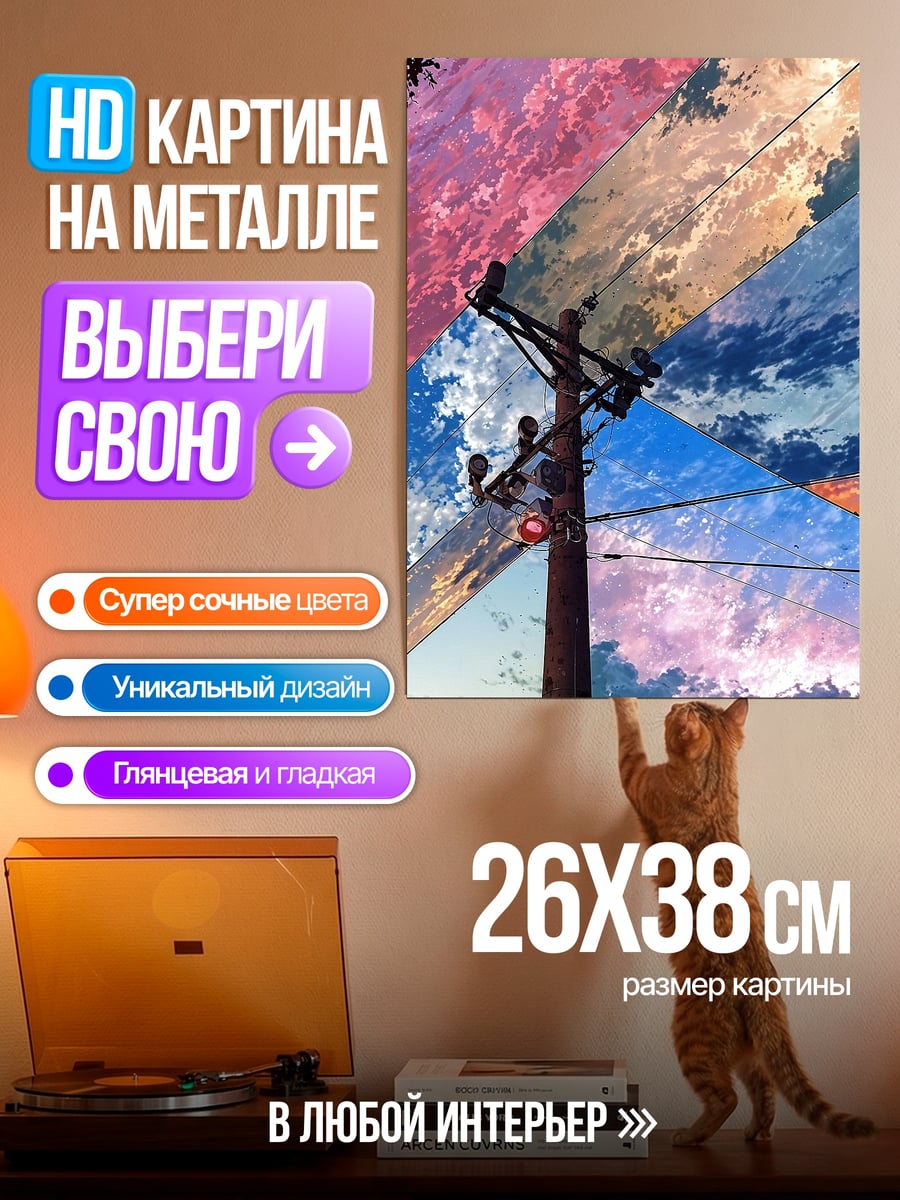 Картина на металле небо и провода