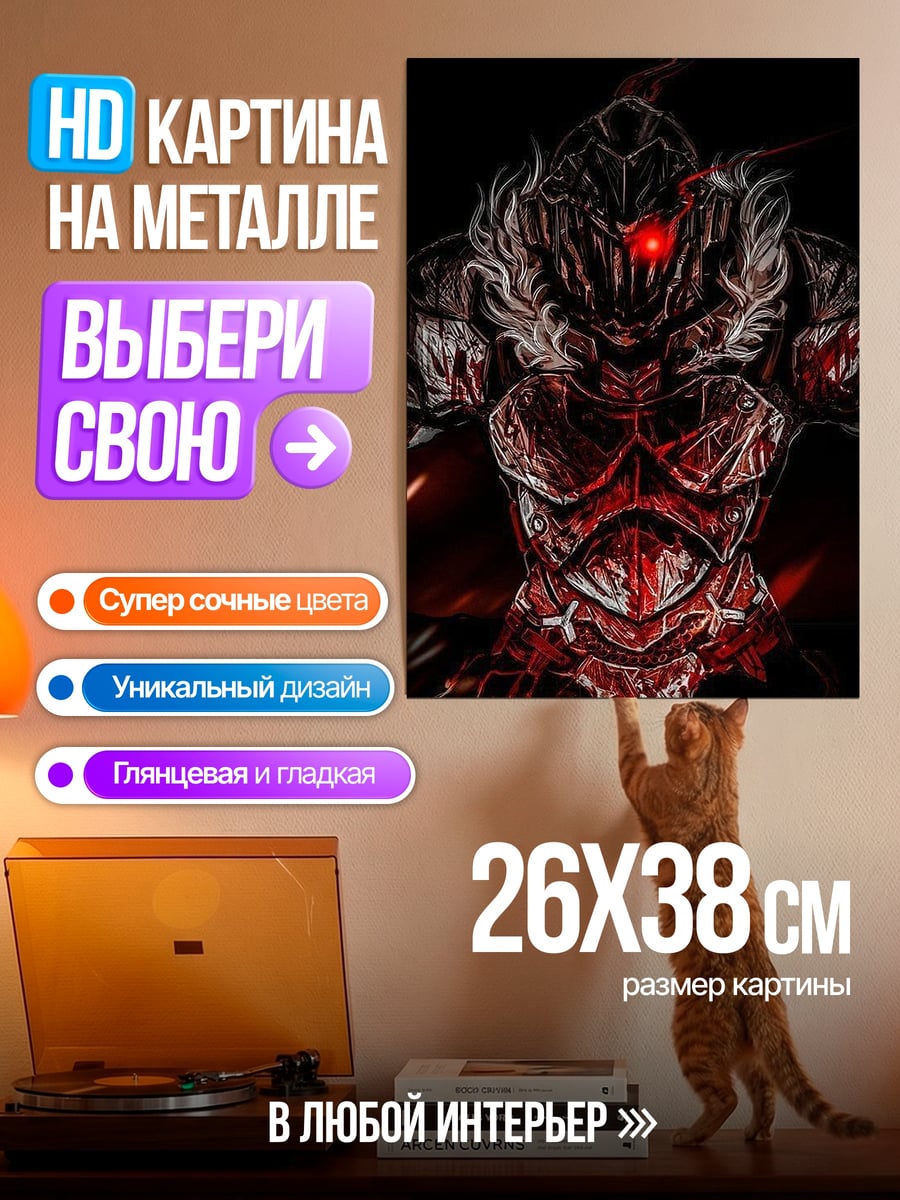 Картина на металле бронированный воин