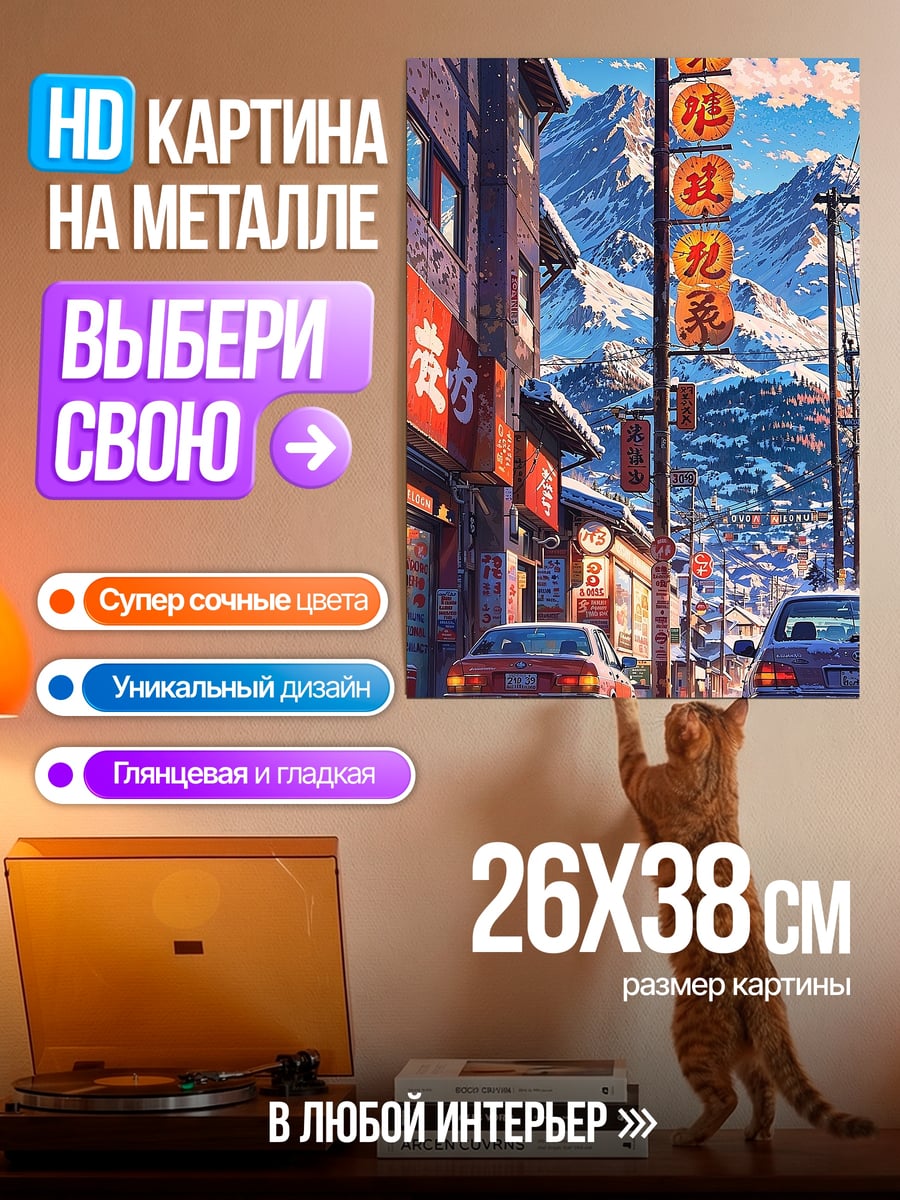 Картина на металле зимний город