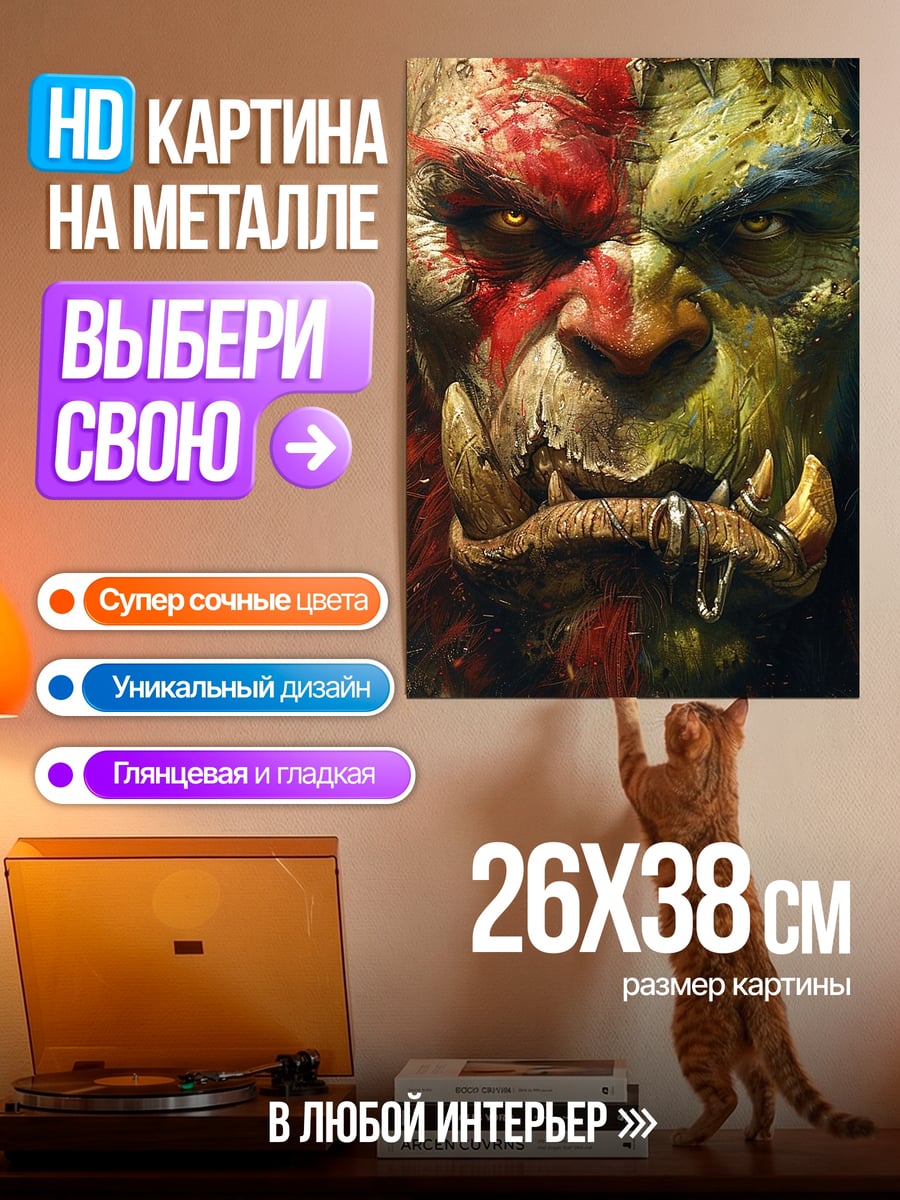 Картина на металле лицо орка