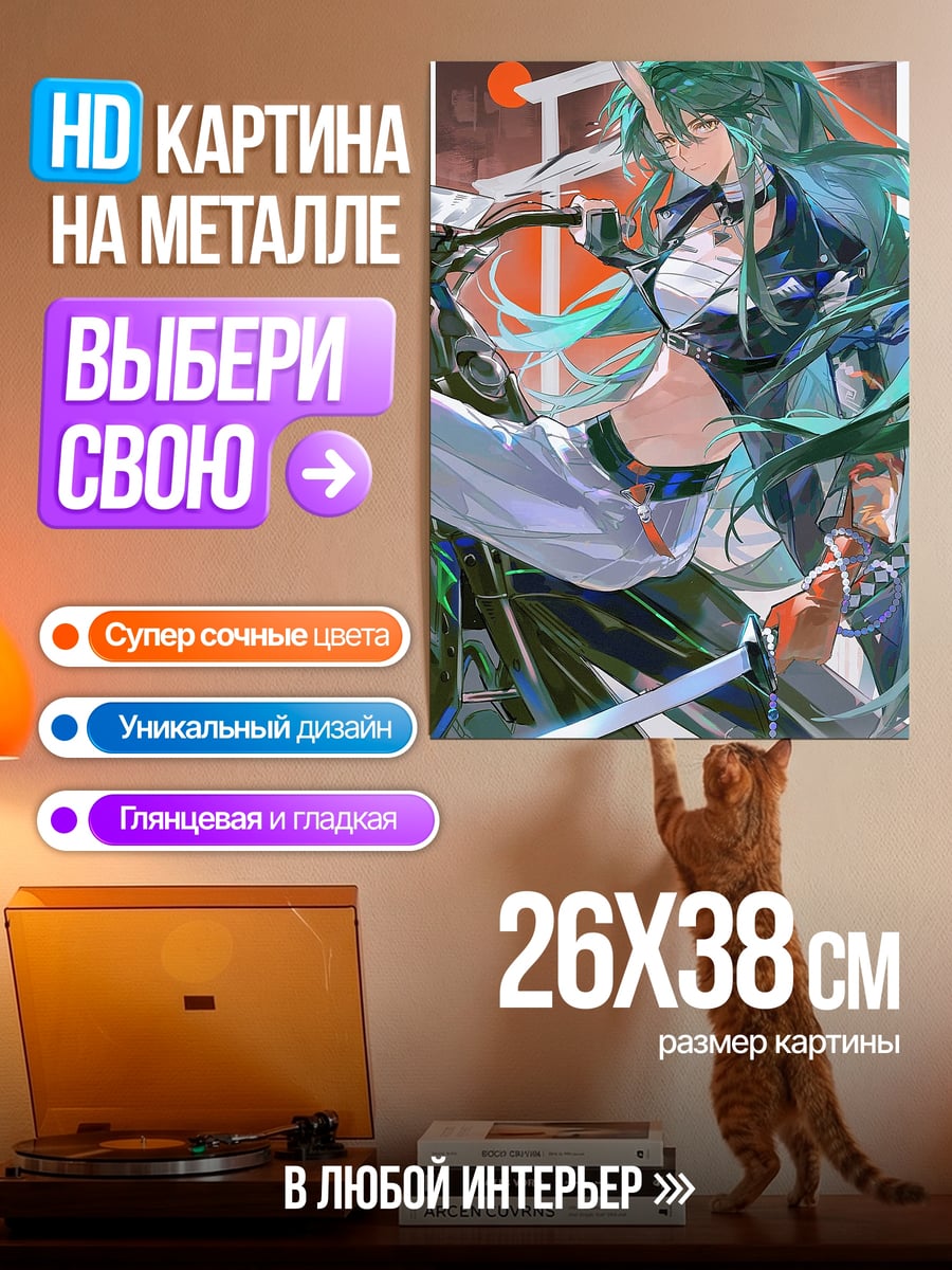 Картина на металле Хошигума Страж