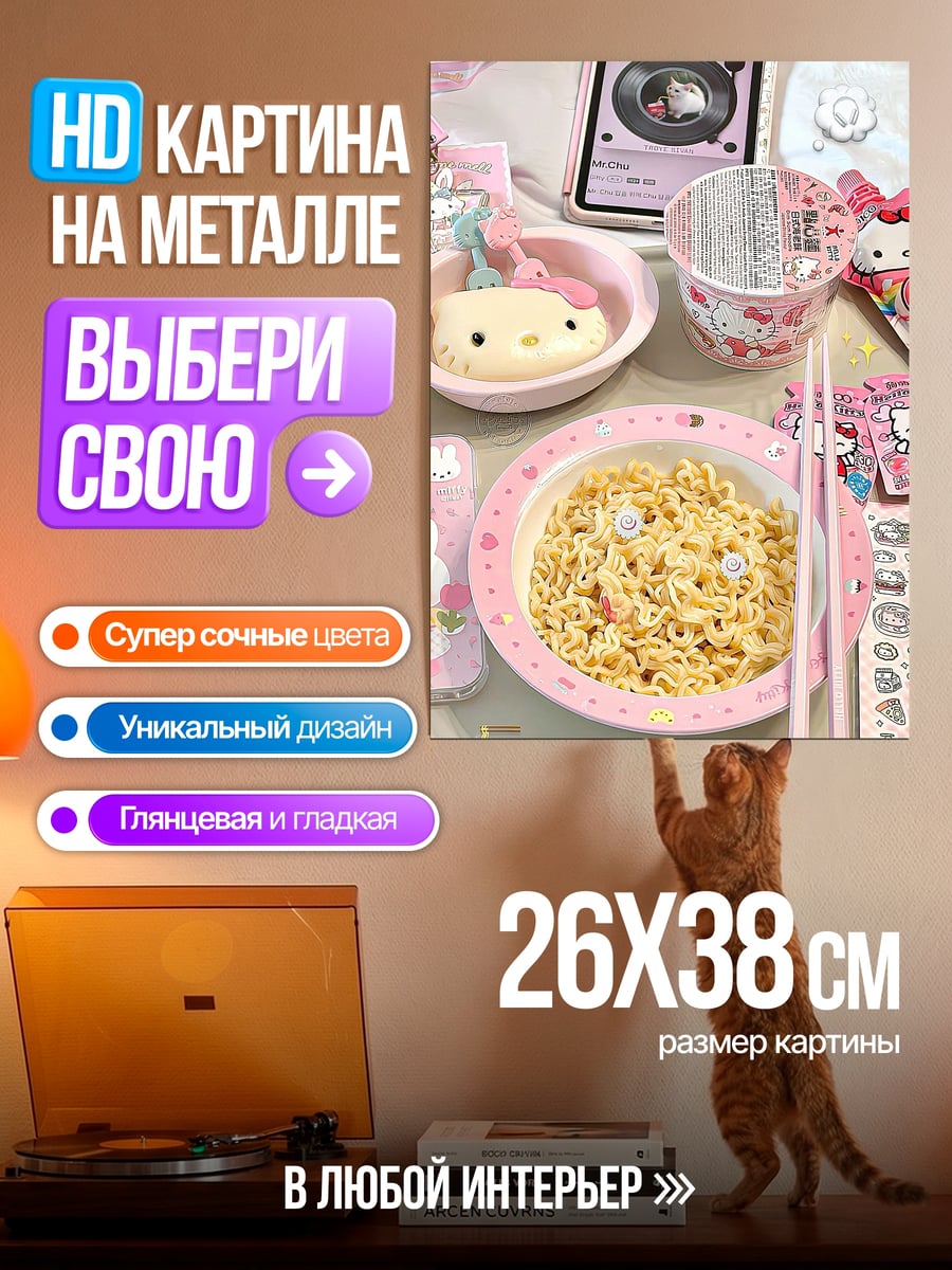 Картина на металле Завтрак с Hello Kitty