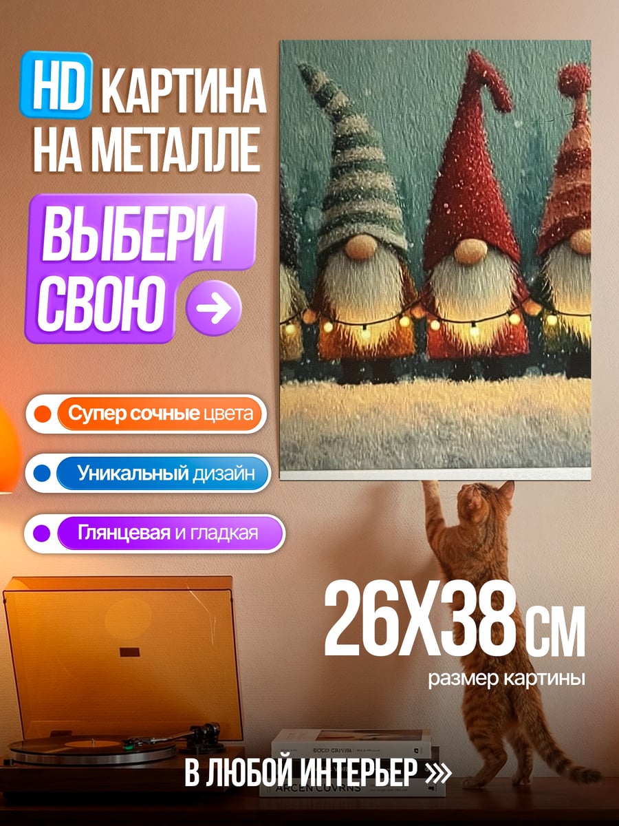 Картина на металле Семья гномов