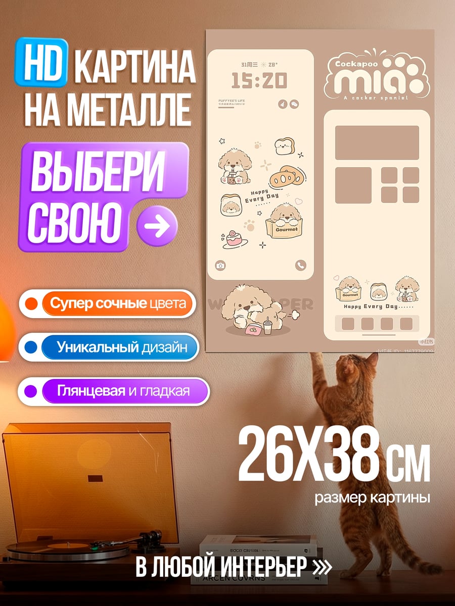 Картина на металле Милый щенок