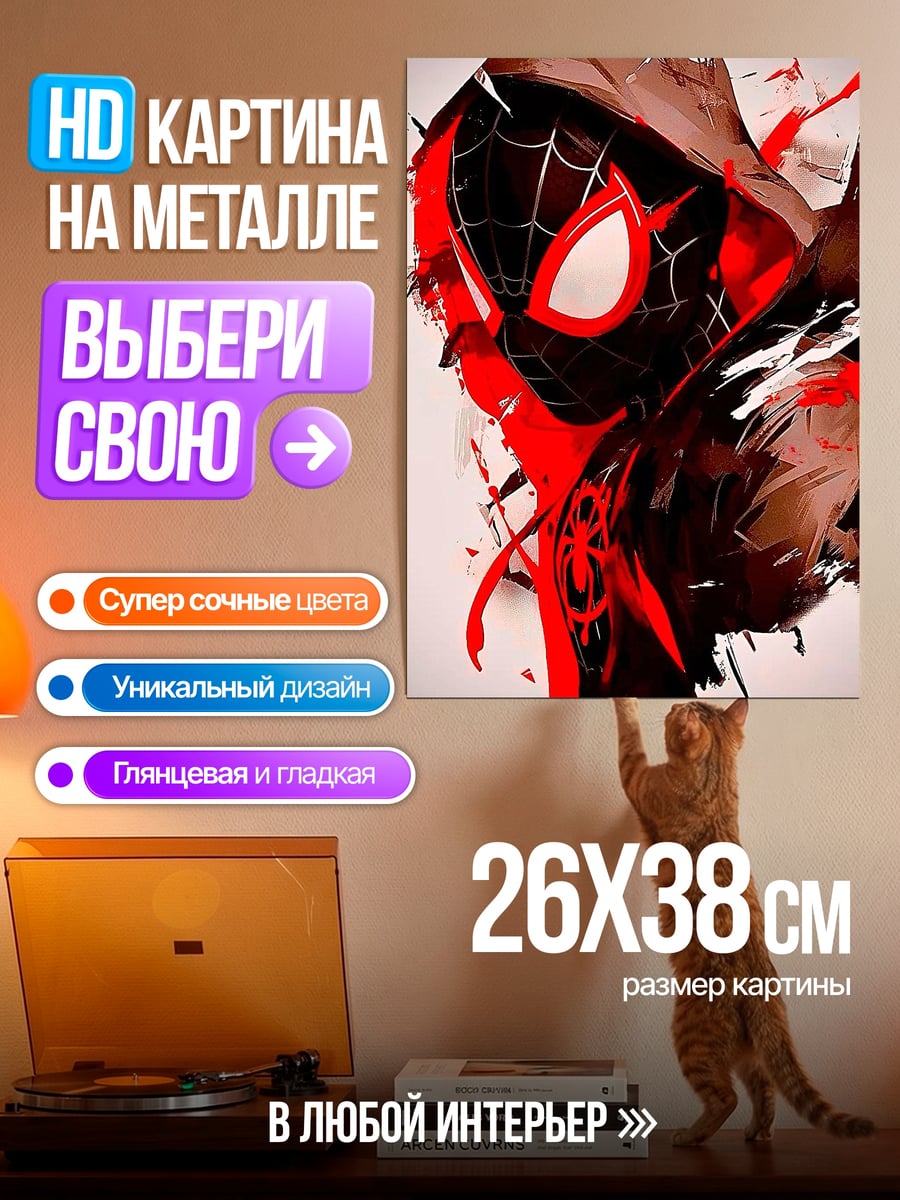 Картина на металле Арт Человек-паук