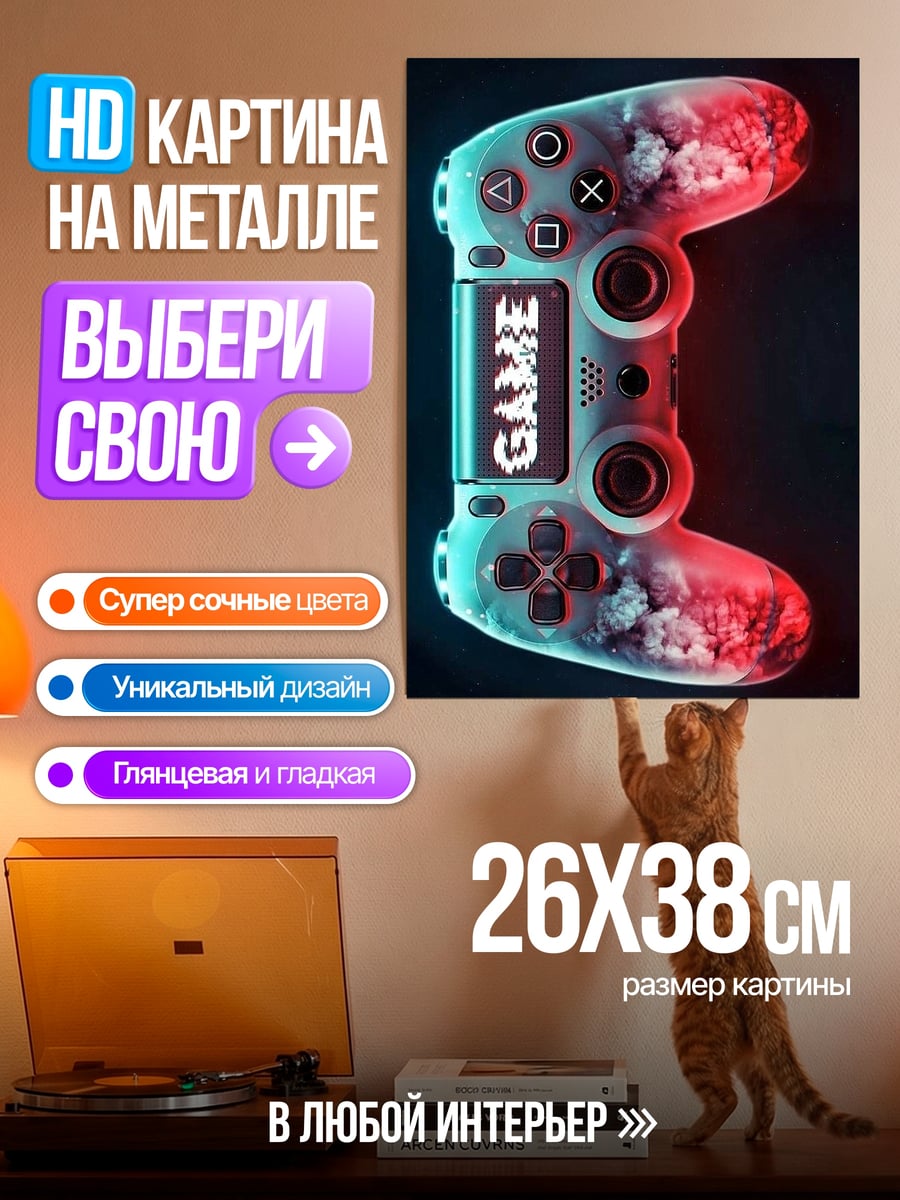 Картина на металле Игровой контроллер неон