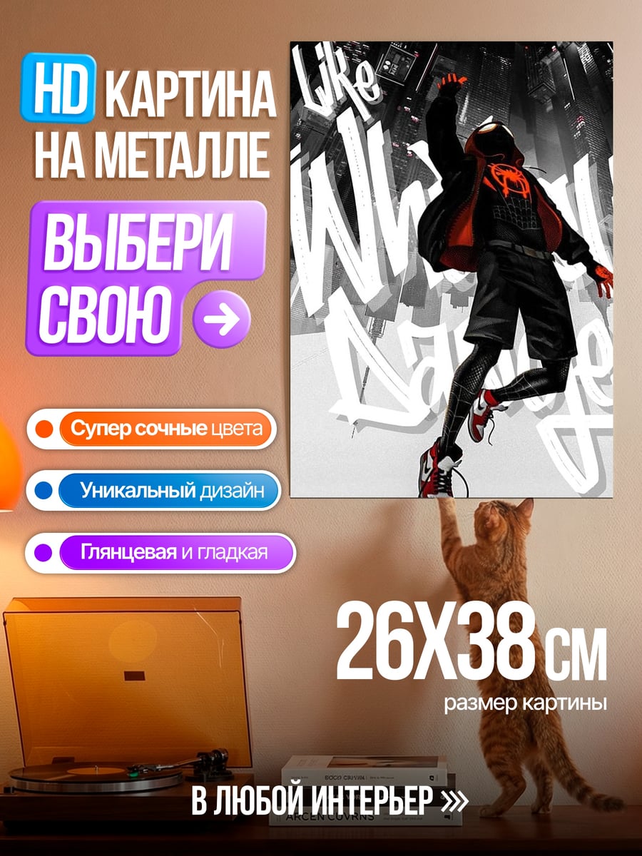 Картина на металле Майлз Моралес прыжок