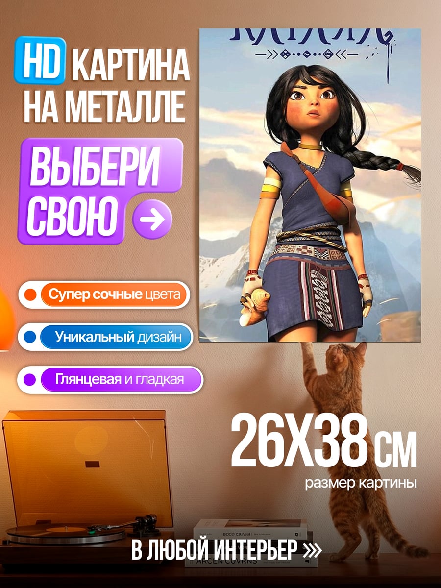 Картина на металле Девочка Кайя
