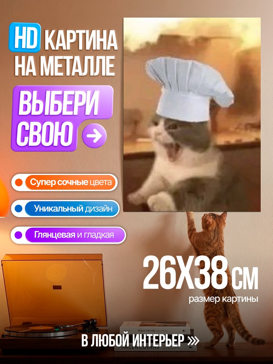 Картина на металле Кот в шляпе