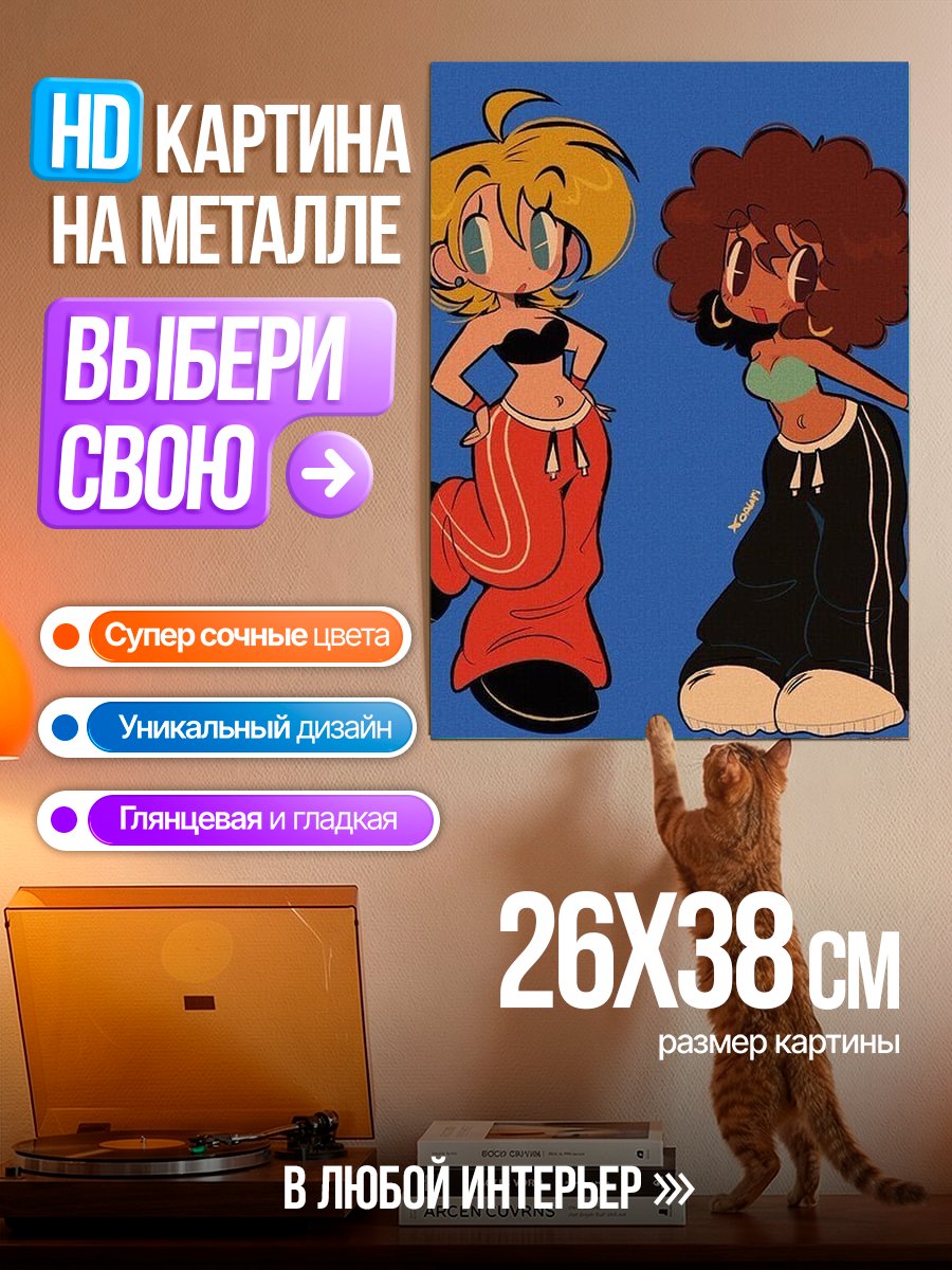 Картина на металле Две подруги в стиле