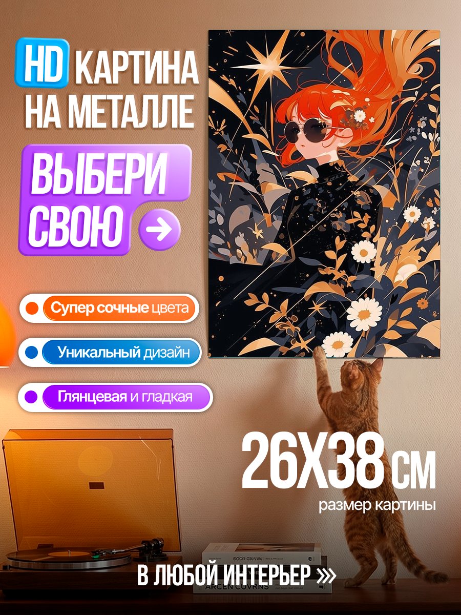 Картина на металле Девушка в цветах
