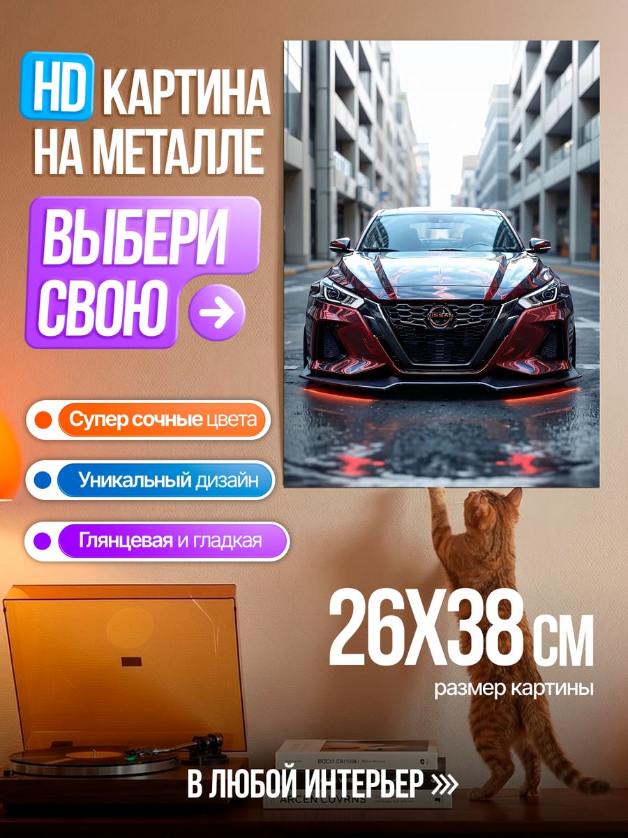 Картина на металле Красный седан на улице
