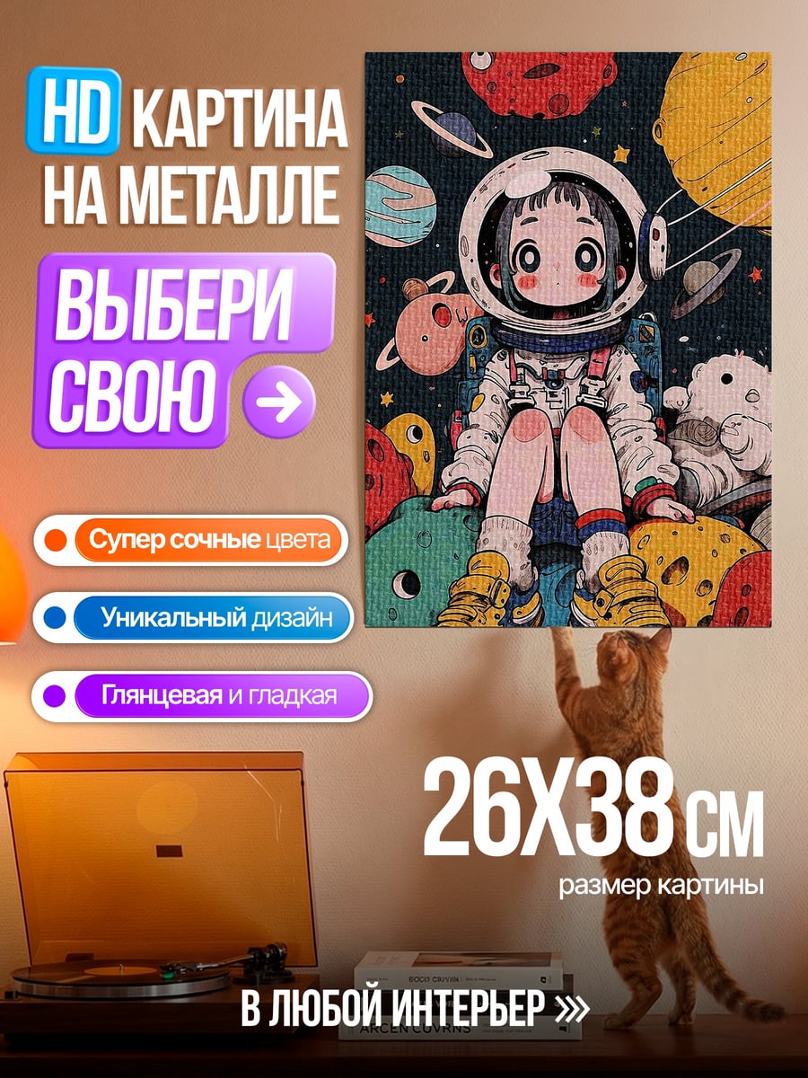 Картина на металле Астронавт среди планет