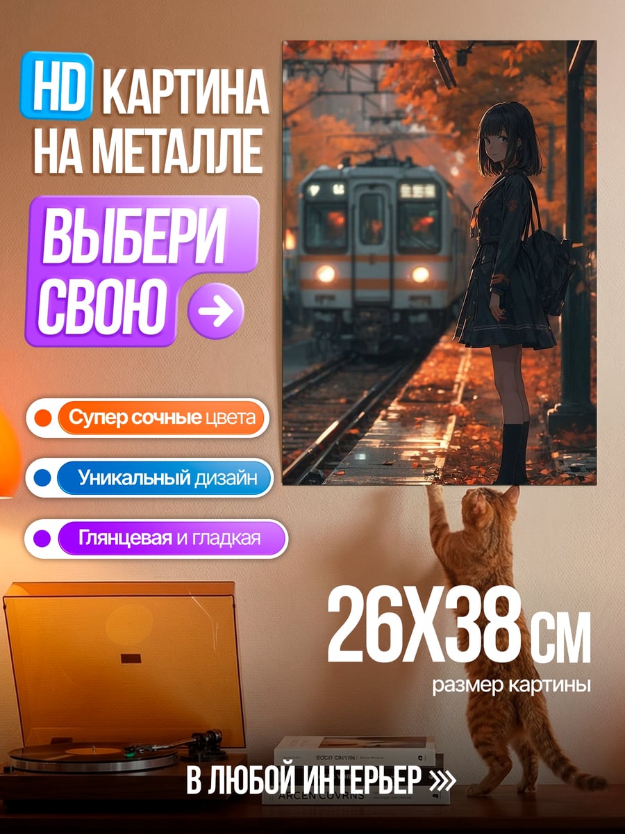 Картина на металле Девушка на платформе