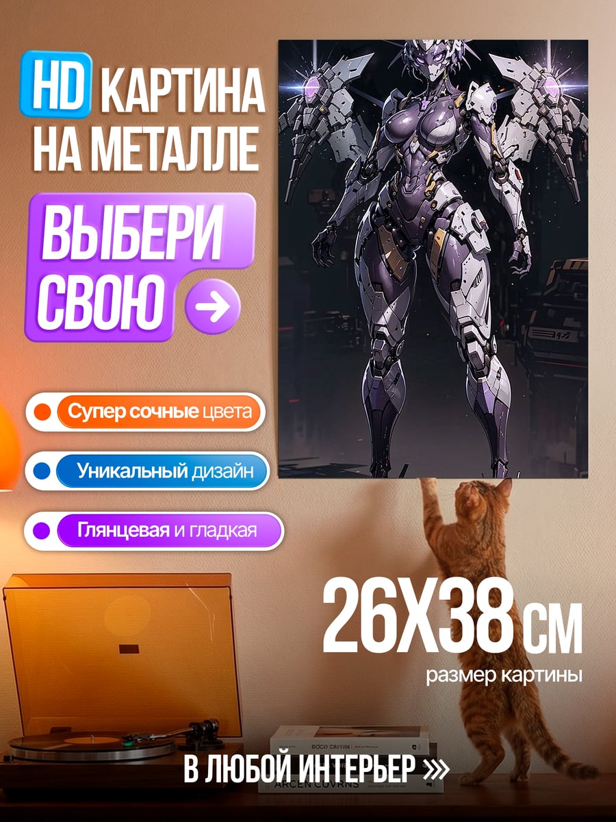 Картина на металле Кибернетический ангел