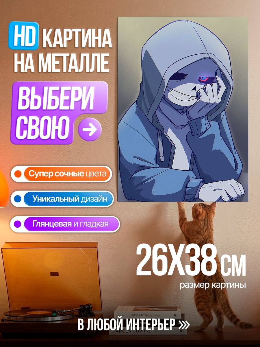 Картина на металле Санс в толстовке