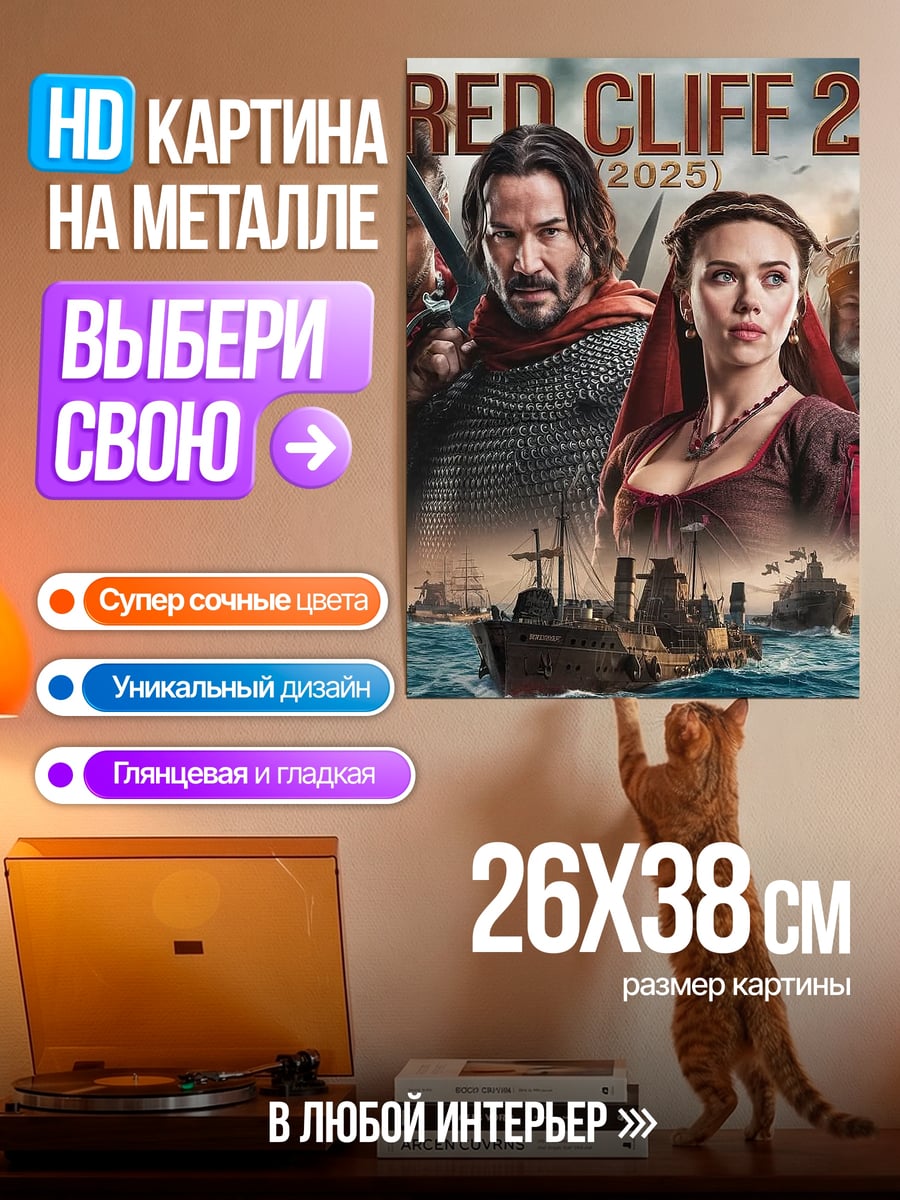 Картина на металле Красный утес 2