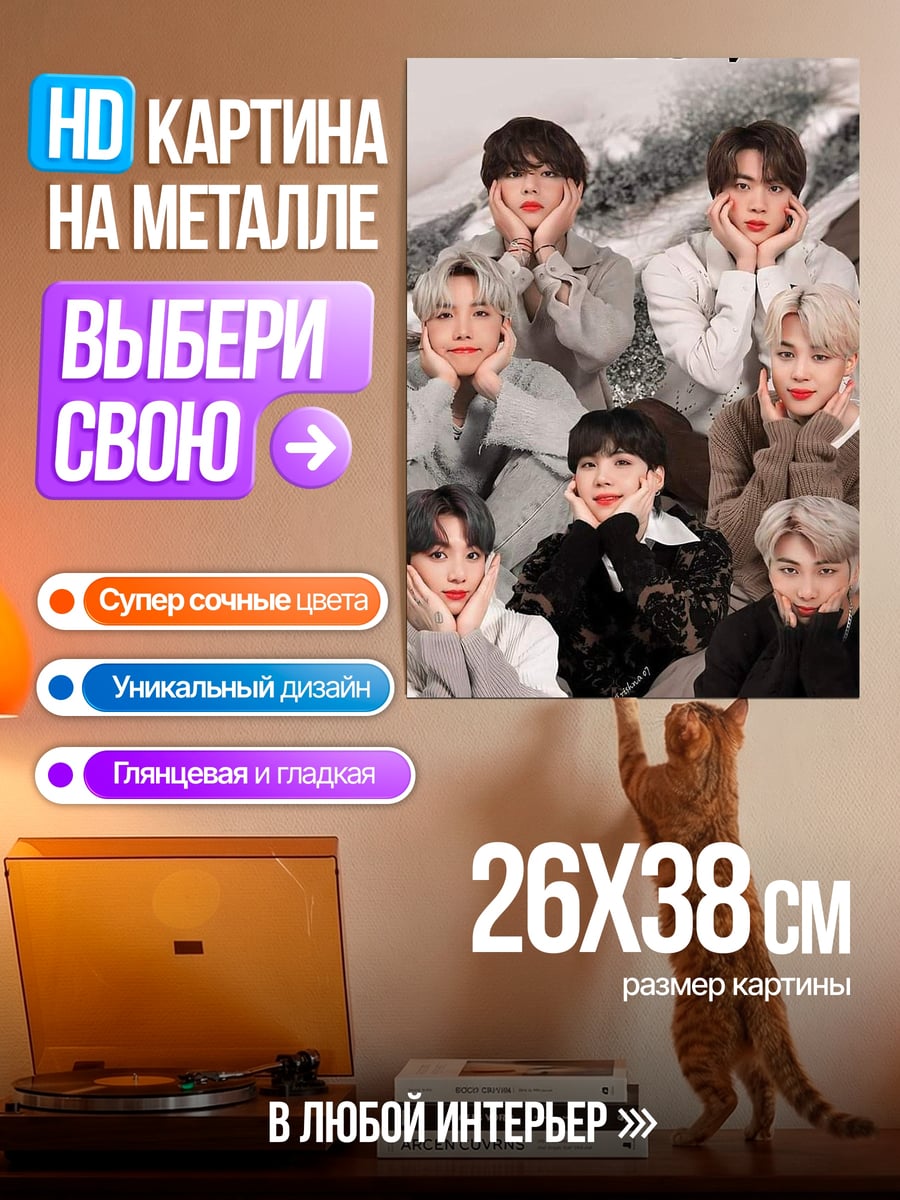 Картина на металле BTS группа