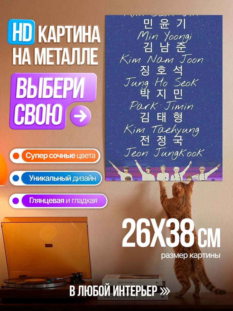 Картина на металле BTS участники
