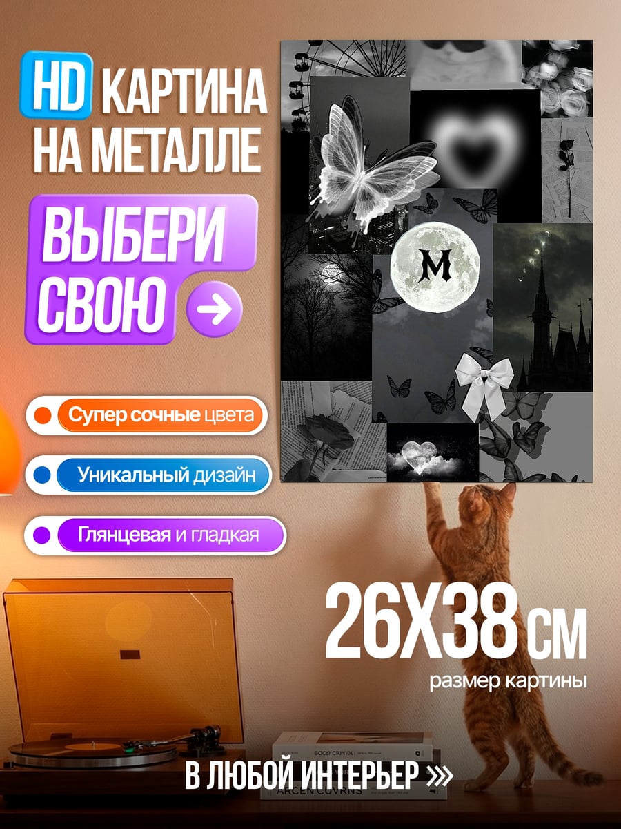 Картина на металле Коллаж М