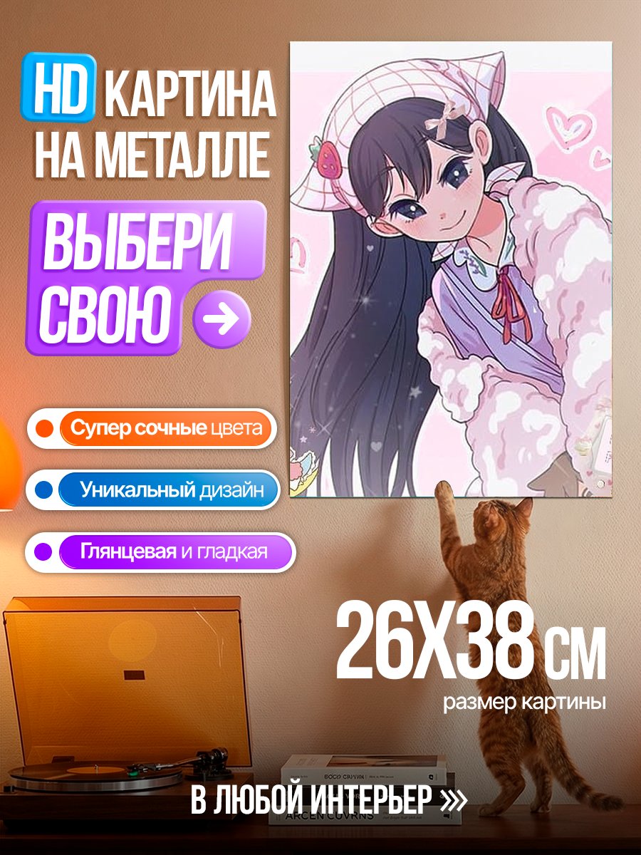 Картина на металле Милая девушка с клубникой