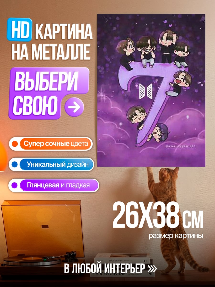 Картина на металле BTS число 7