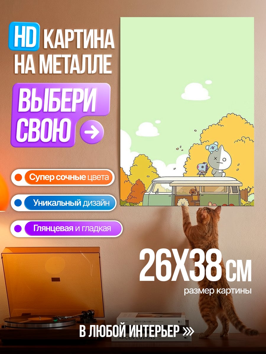 Картина на металле Животные в фургоне