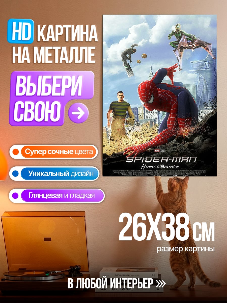 Картина на металле Человек-паук против злодеев