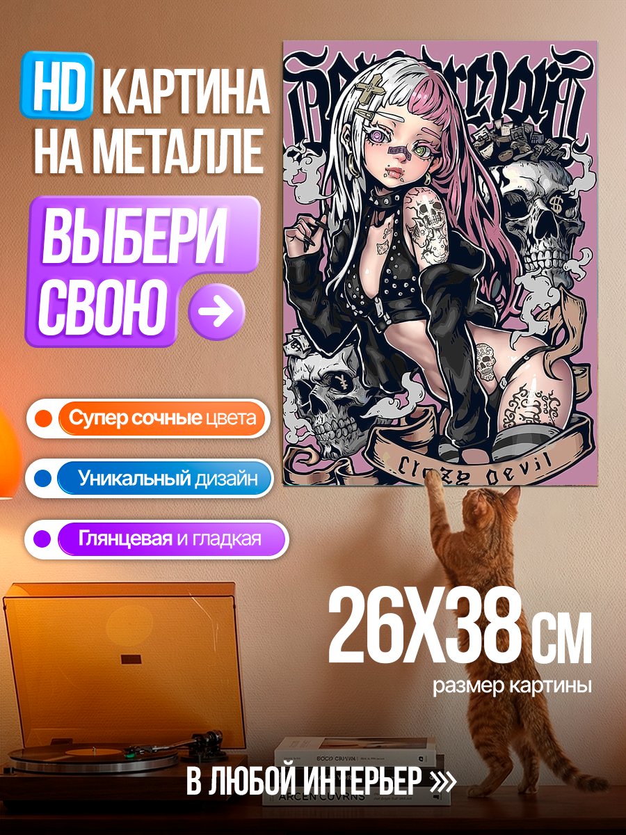 Картина на металле Дьявол с черепами