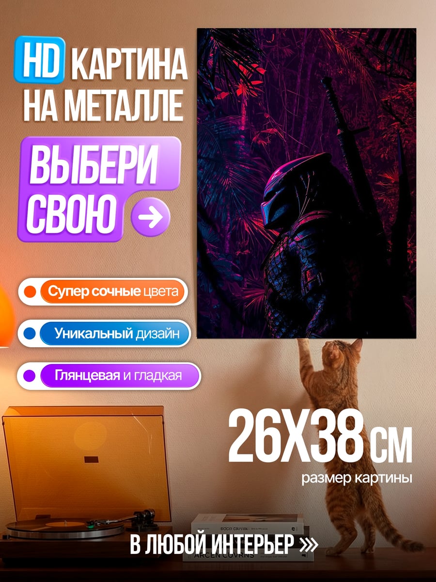 Картина на металле Хищник в джунглях