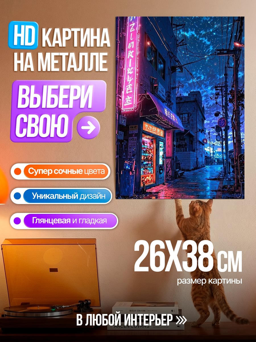 Картина на металле Неоновый город ночью