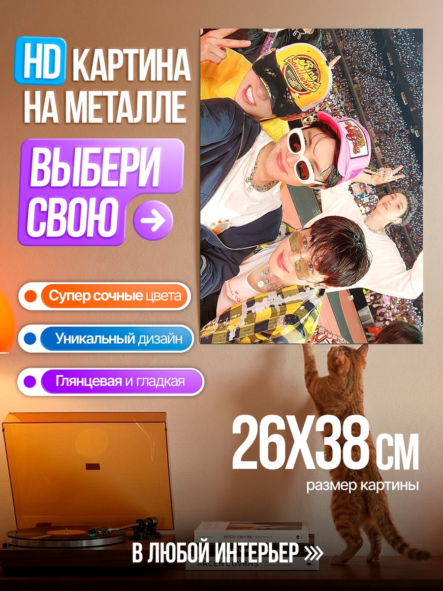 Картина на металле Группа друзей