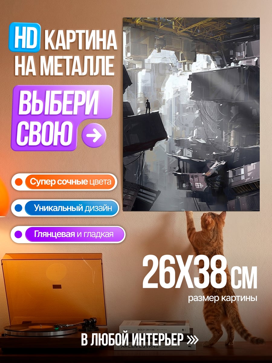 Картина на металле Заброшенный город будущего