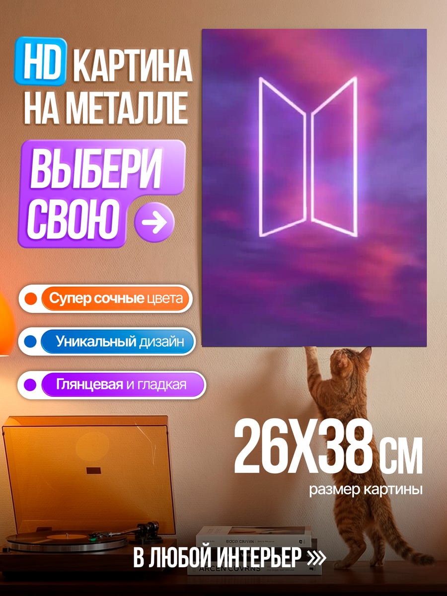 Картина на металле Логотип BTS