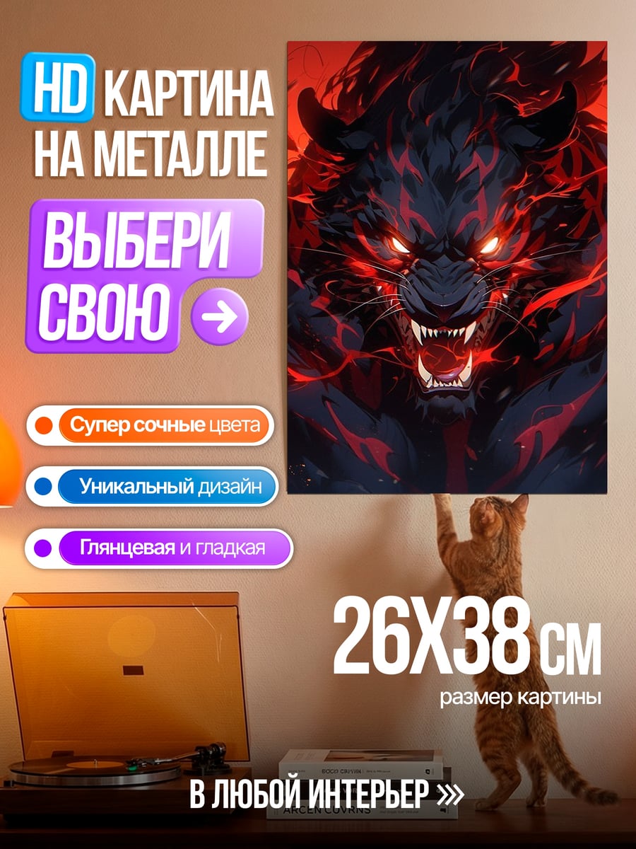Картина на металле Огненный волк