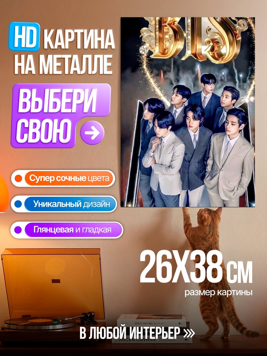 Картина на металле Группа BTS