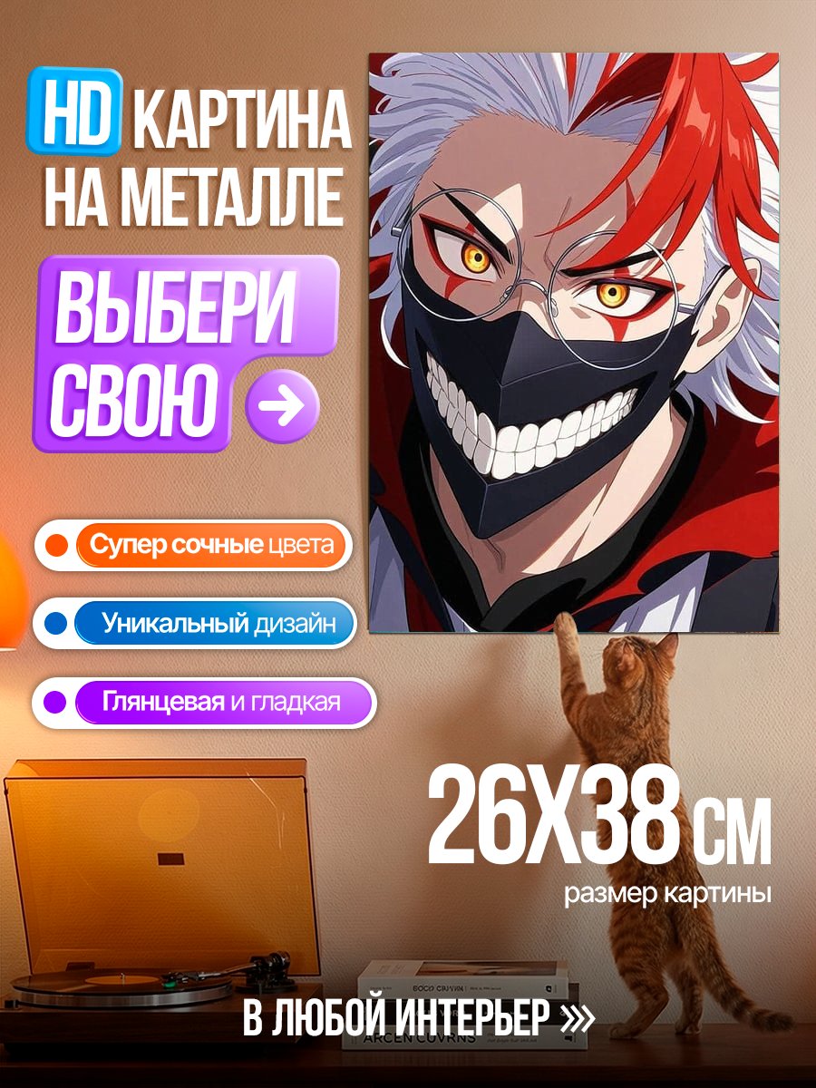 Картина на металле Злодей с маской