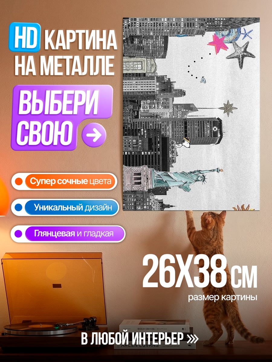 Картина на металле Нью-Йорк в стиле поп-арт