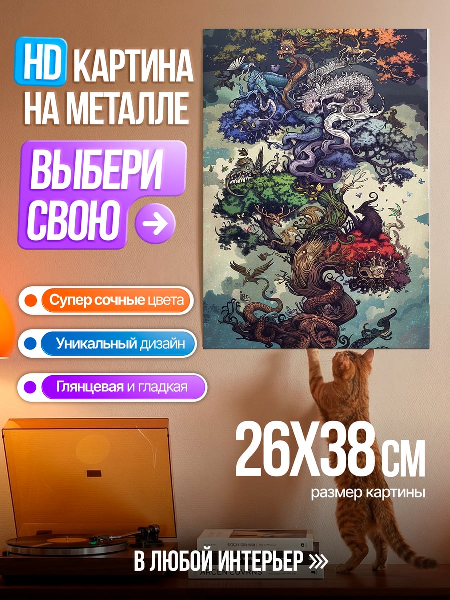 Картина на металле Древо жизни