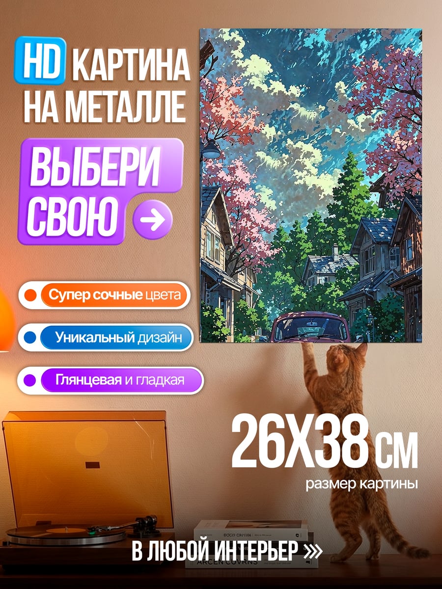 Картина на металле Машинка и сакура