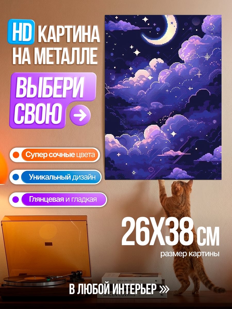 Картина на металле ночное небо с луной