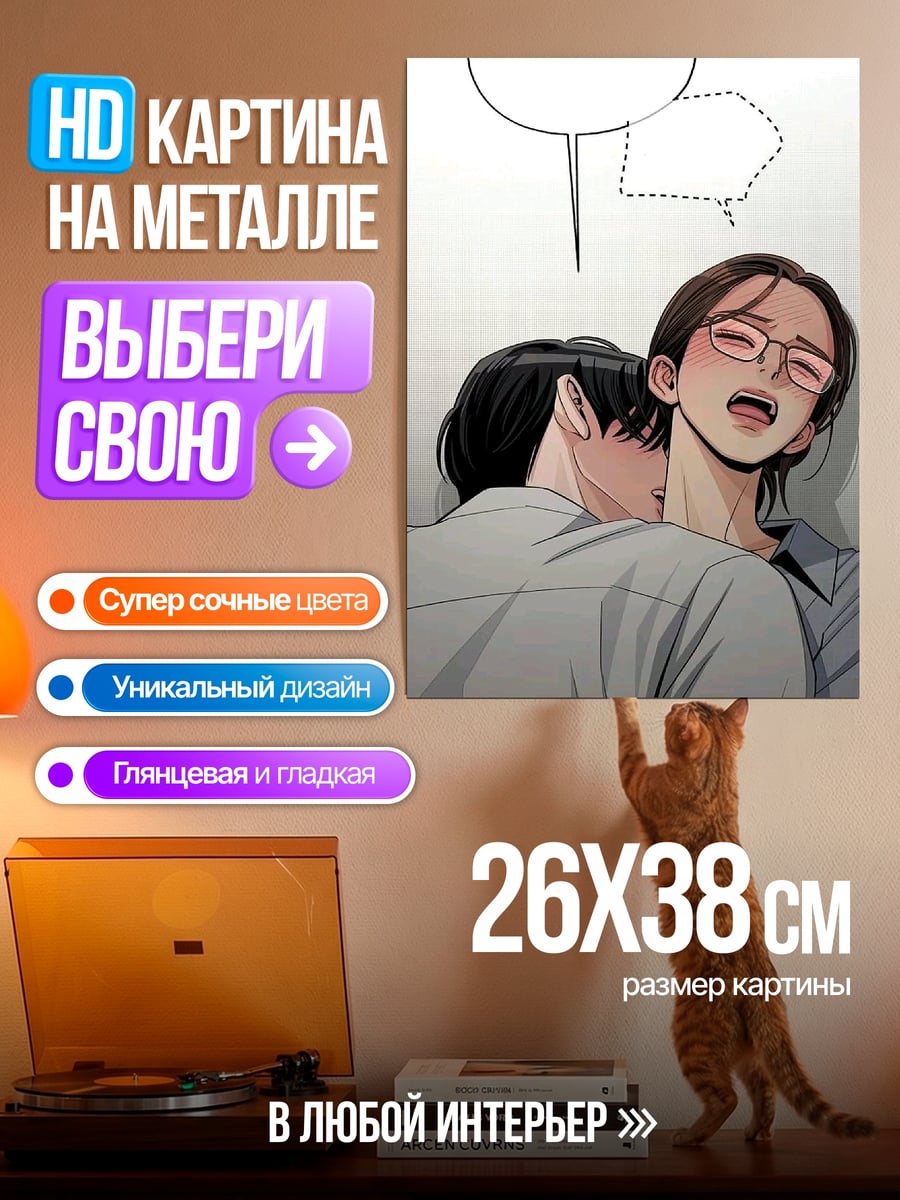 Картина на металле манга пара объятия
