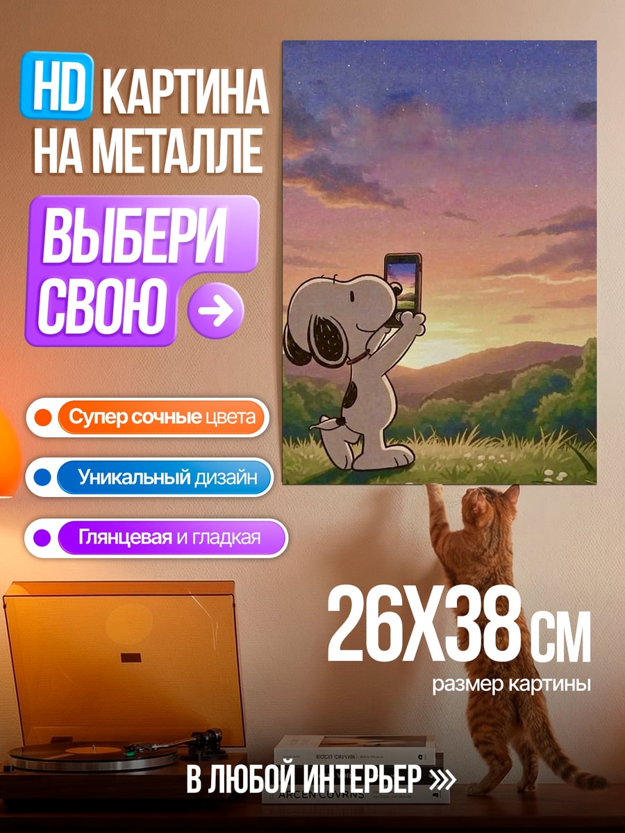 Картина на металле спящий пес на закате