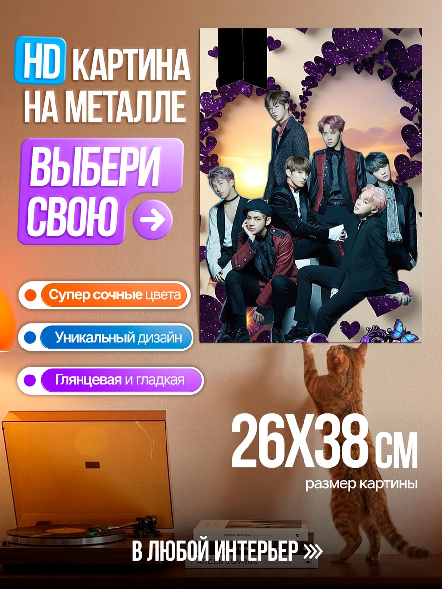 Картина на металле bts группа с сердцами