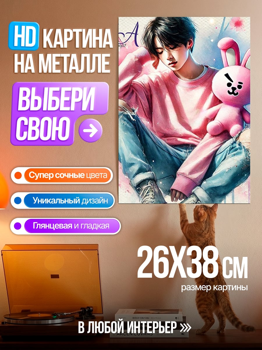 Картина на металле Чонгук с куклой