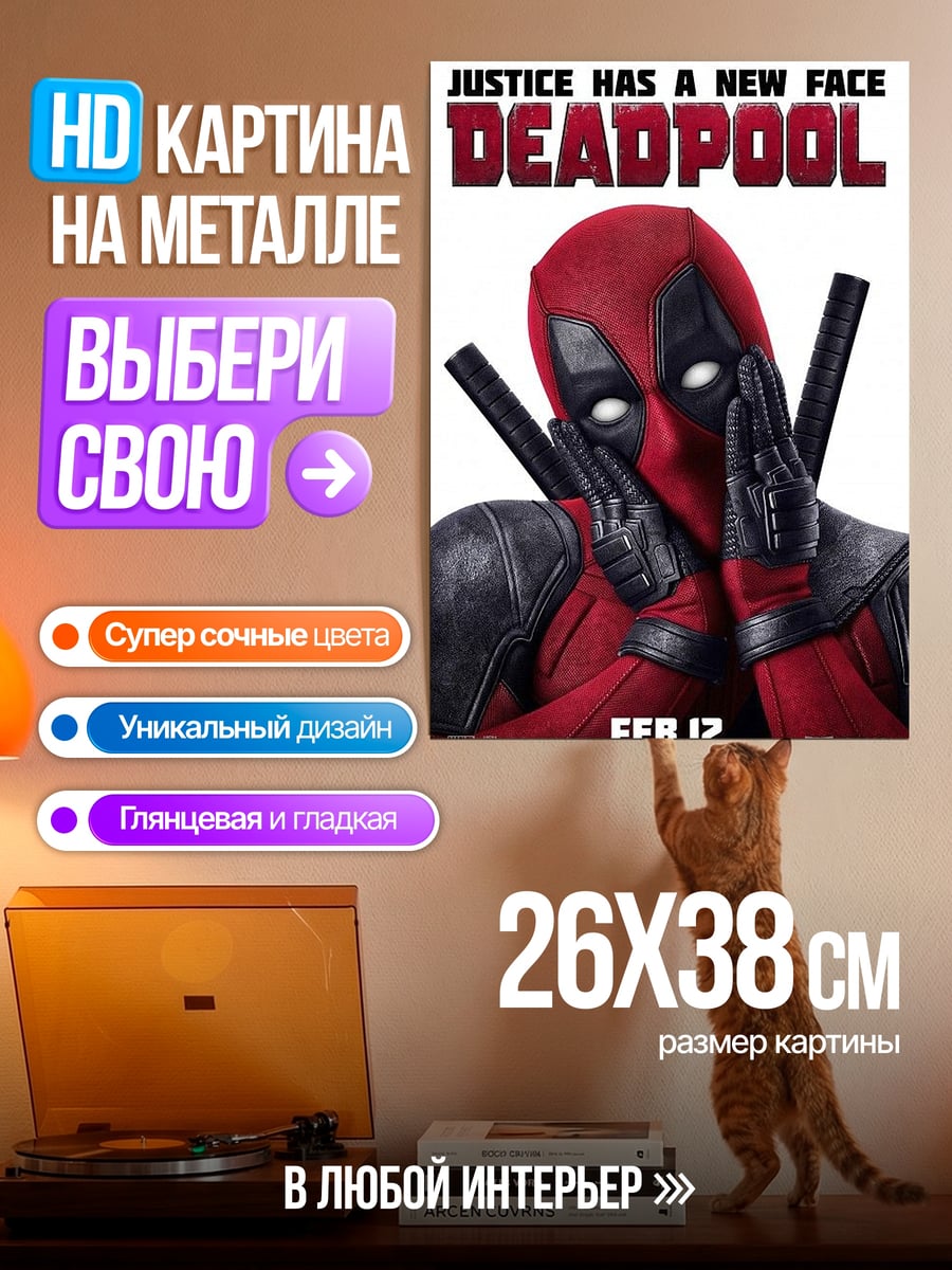 Картина на металле Дэдпул